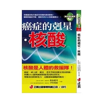 癌症的克星．核酸 pdf epub mobi 电子书 下载