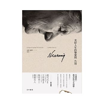 美好人生的挚爱与告别 [第二版] pdf epub mobi 电子书 下载