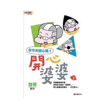 开心婆婆 02 pdf epub mobi 电子书 下载
