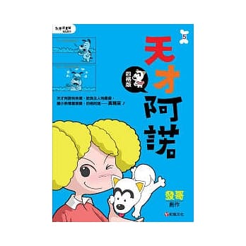 天才阿诺05 四格版 pdf epub mobi 电子书 下载