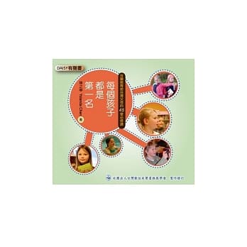 每个孩子都是第一名(无书，附有声光碟) pdf epub mobi 电子书 下载