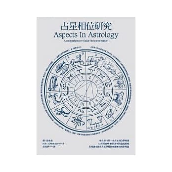占星相位研究 pdf epub mobi 电子书 下载