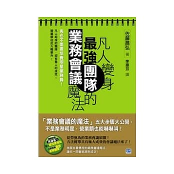 凡人变身最强团队的业务会议魔法 pdf epub mobi 电子书 下载
