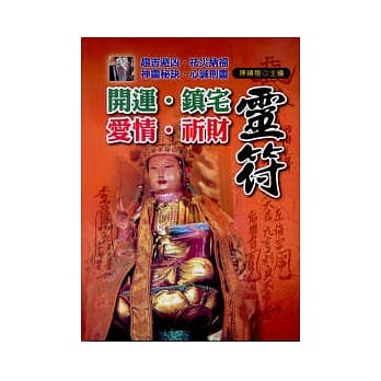 开运镇宅爱情祈财灵符 pdf epub mobi 电子书 下载