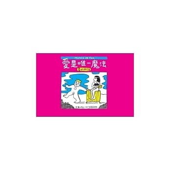 爱是唯一魔法：画的物语 pdf epub mobi 电子书 下载