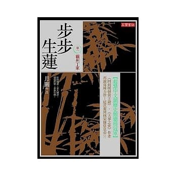 步步生莲 卷一 霸州丁家 pdf epub mobi 电子书 下载