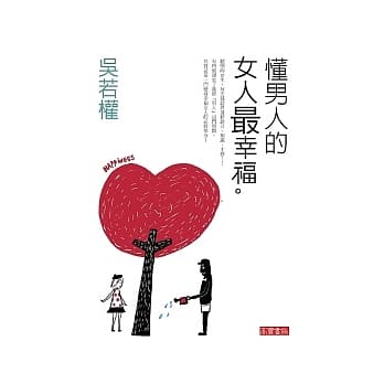懂男人的女人，最幸福！ pdf epub mobi 电子书 下载