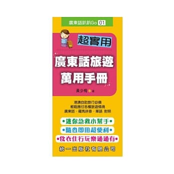 超实用广东话旅游万用手册(书附MP3) pdf epub mobi 电子书 下载