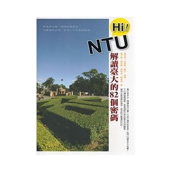 Hi! NTU 解读台大的82个密码 pdf epub mobi 电子书 下载