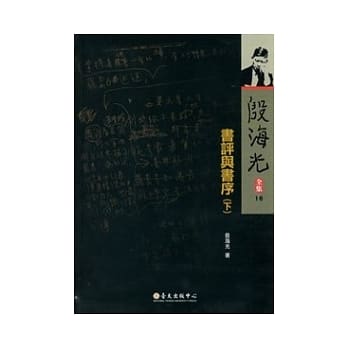殷海光全集 16 书评与书序(下) pdf epub mobi 电子书 下载