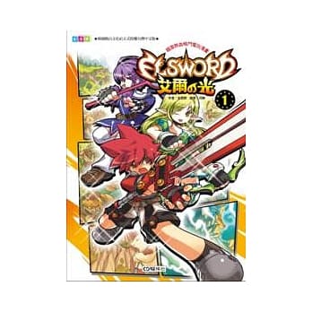 艾尔之光 1 pdf epub mobi 电子书 下载