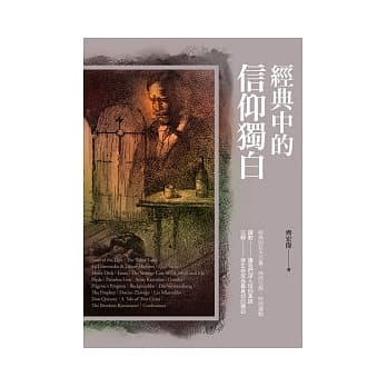经典中的信仰独白 pdf epub mobi 电子书 下载