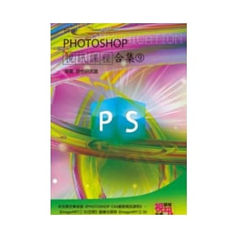 PHOTOSHOP 视讯课程合集(9) pdf epub mobi 电子书 下载