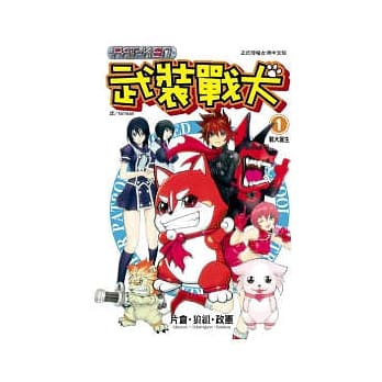 武装战犬 1 pdf epub mobi 电子书 下载