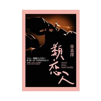 类恋人 pdf epub mobi 电子书 下载