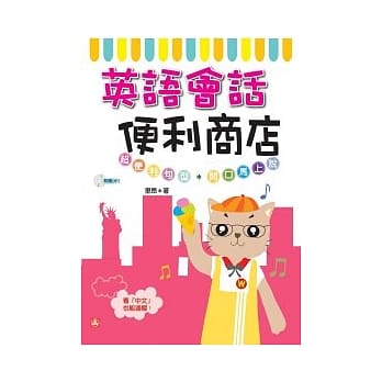 英语会话便利商店（25K+1MP3） pdf epub mobi 电子书 下载