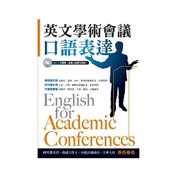 英文学术会议口语表达（附MP3） pdf epub mobi 电子书 下载
