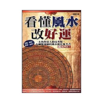看懂风水改好运 pdf epub mobi 电子书 下载