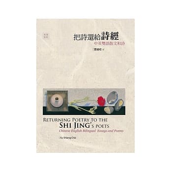 把诗还给诗经：中英双语散文和诗 pdf epub mobi 电子书 下载
