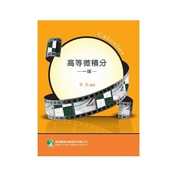 高等微积分（一版三刷） pdf epub mobi 电子书 下载