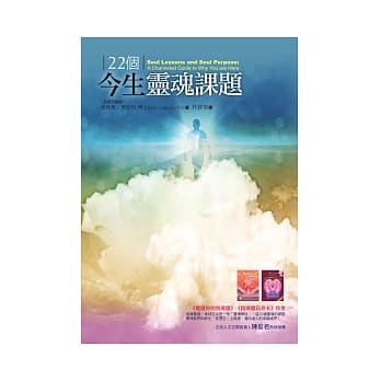 22个今生灵魂课题 pdf epub mobi 电子书 下载