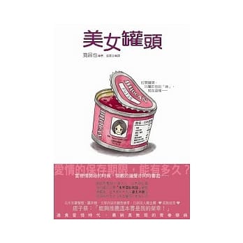 美女罐头 pdf epub mobi 电子书 下载