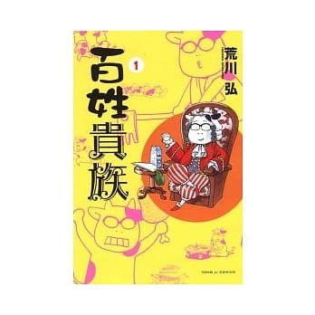 百姓贵族 1 pdf epub mobi 电子书 下载