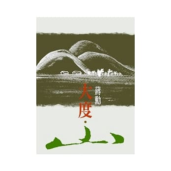 大度．山 pdf epub mobi 电子书 下载