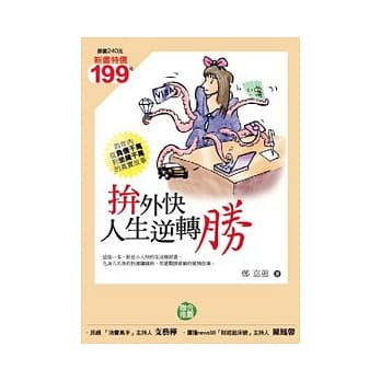 拼外快 人生逆转胜 pdf epub mobi 电子书 下载