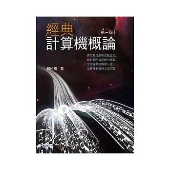 经典计算机概论(第三版) pdf epub mobi 电子书 下载
