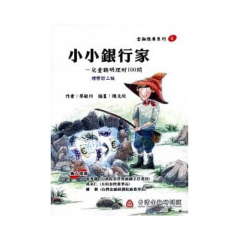 小小银行家：儿童聪明理财100问 pdf epub mobi 电子书 下载