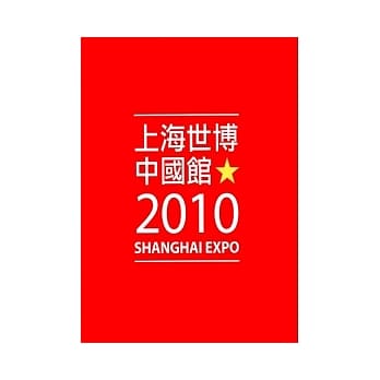 上海世博中国馆Pop-up卡 pdf epub mobi 电子书 下载