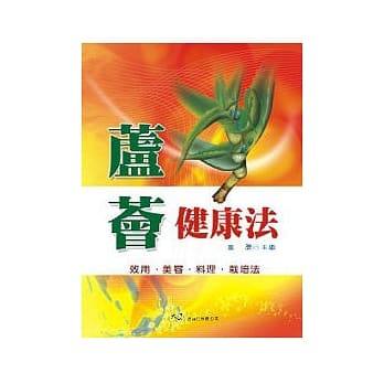 芦荟健康法 pdf epub mobi 电子书 下载