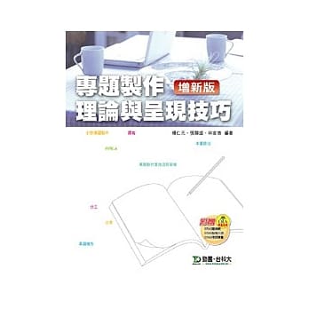 专题制作理论与呈现技巧 增新版 pdf epub mobi 电子书 下载