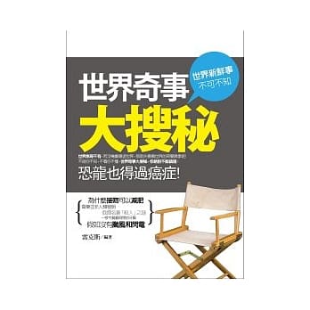 世界奇事大搜秘：恐龙也会得癌症！ pdf epub mobi 电子书 下载