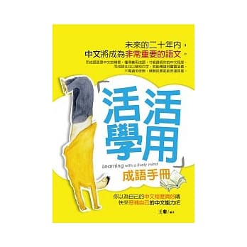 活学活用成语手册 pdf epub mobi 电子书 下载