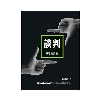谈判：原理与实务5/e pdf epub mobi 电子书 下载