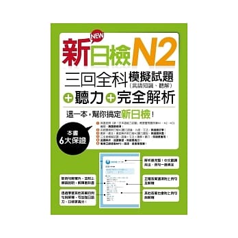 新日检N2听解＋三回全科模拟试题（言语知识、听解）＋完全解析 pdf epub mobi 电子书 下载