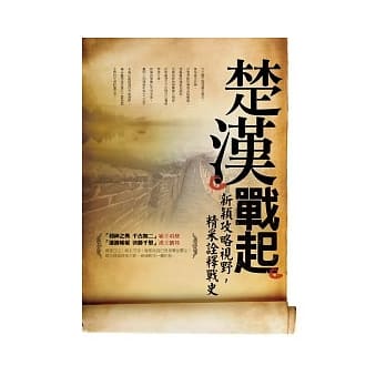 楚汉战起 pdf epub mobi 电子书 下载