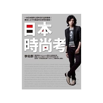 日本时尚考 pdf epub mobi 电子书 下载