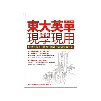 东大英单现学现用：作文、论文、阅读、简报、书信必备单字 pdf epub mobi 电子书 下载