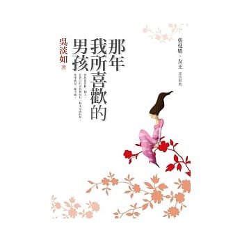 那年我所喜欢的男孩 pdf epub mobi 电子书 下载