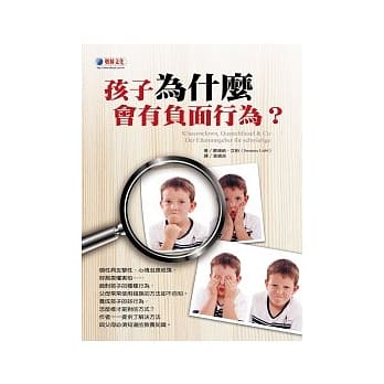 孩子为什么会有负面行为？ pdf epub mobi 电子书 下载