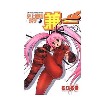 史上最强弟子 兼一 36 pdf epub mobi 电子书 下载