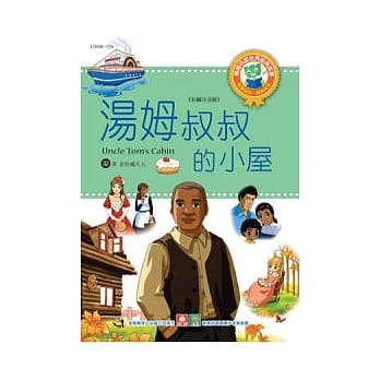 世界经典故事：汤姆叔叔的小屋 pdf epub mobi 电子书 下载