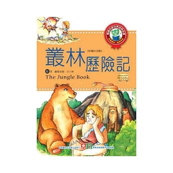 世界经典故事：丛林历险记 pdf epub mobi 电子书 下载