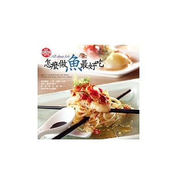 怎么做鱼最好吃 pdf epub mobi 电子书 下载