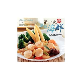 第一次学做海鲜 pdf epub mobi 电子书 下载