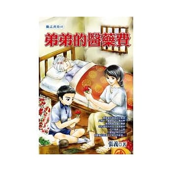 弟弟的医药费 pdf epub mobi 电子书 下载