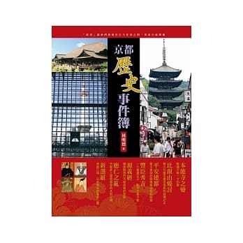 京都历史事件簿 pdf epub mobi 电子书 下载